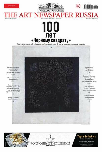 The Art Newspaper Russia №08 / октябрь 2015 [Цифровая книга]