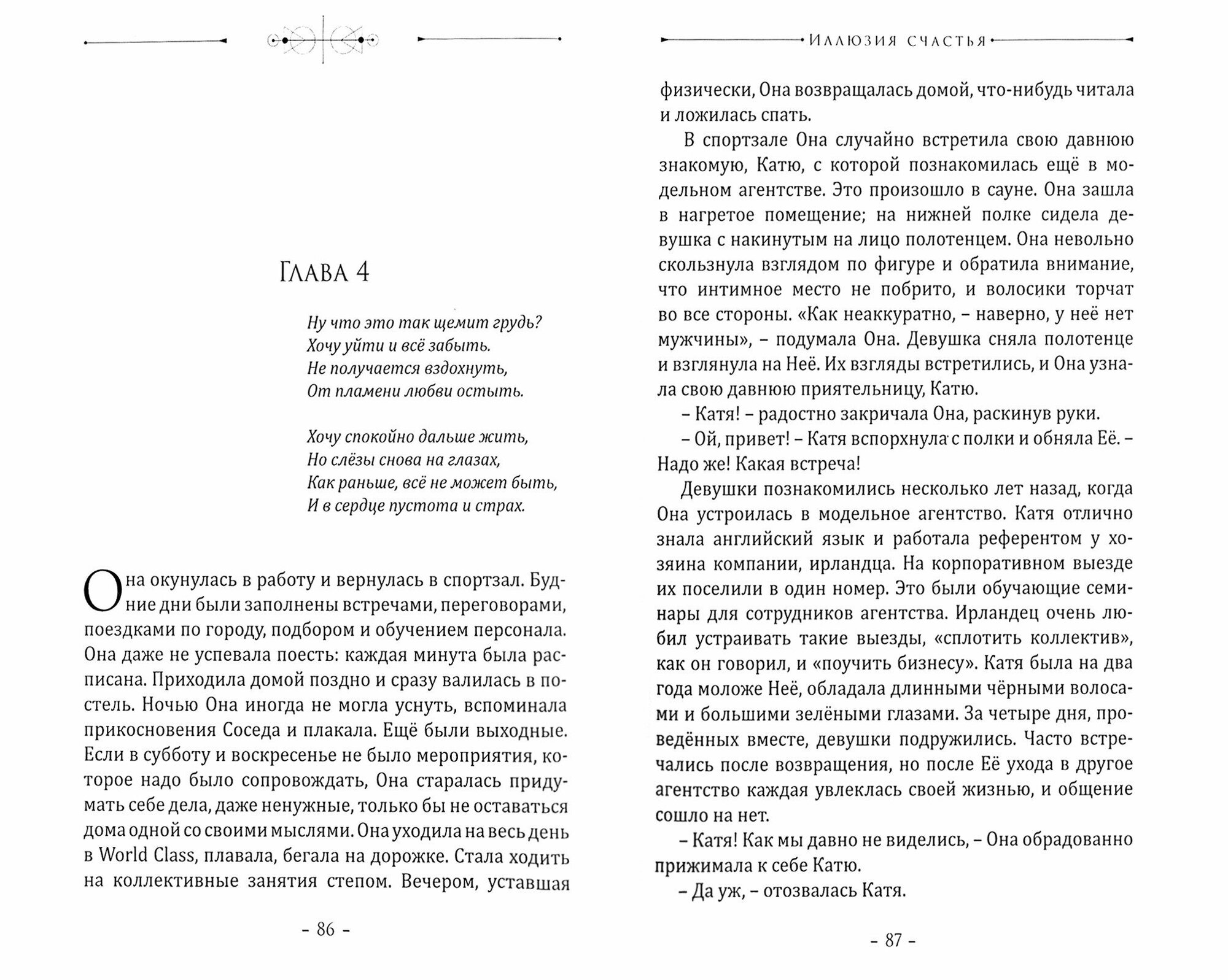 Иллюзия счастья (Ирита) - фото №2