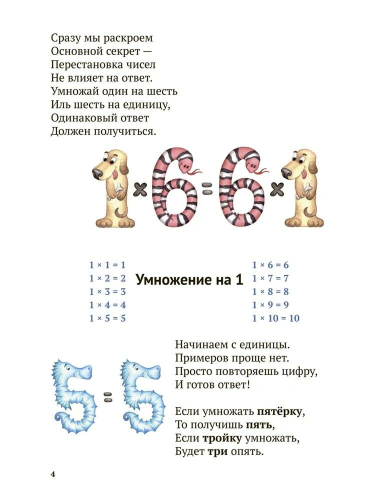 Книга Белкина М.Таблица умножения в стихах - фото №3