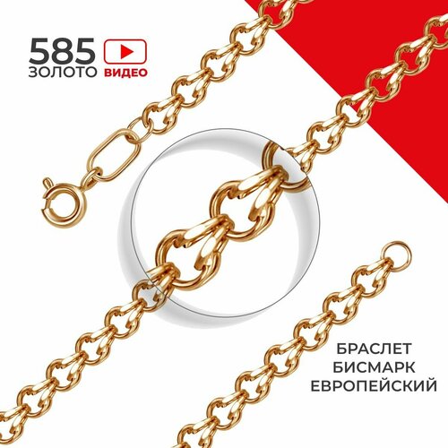 Браслет-цепочка REDzoloto, красное золото, 585 проба, длина 20 см.