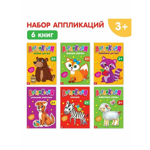 Досуг и увлечения детей аппликации для детей avenir набор для аппликаций животные