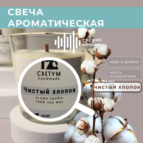 Ароматическая свеча ручной работы 