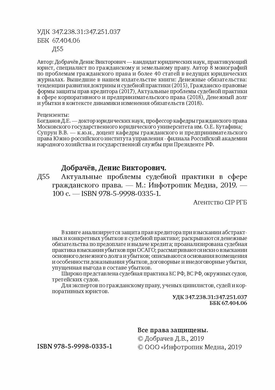 Актуальные проблемы судебной практики в сфере гражданского права - фото №6