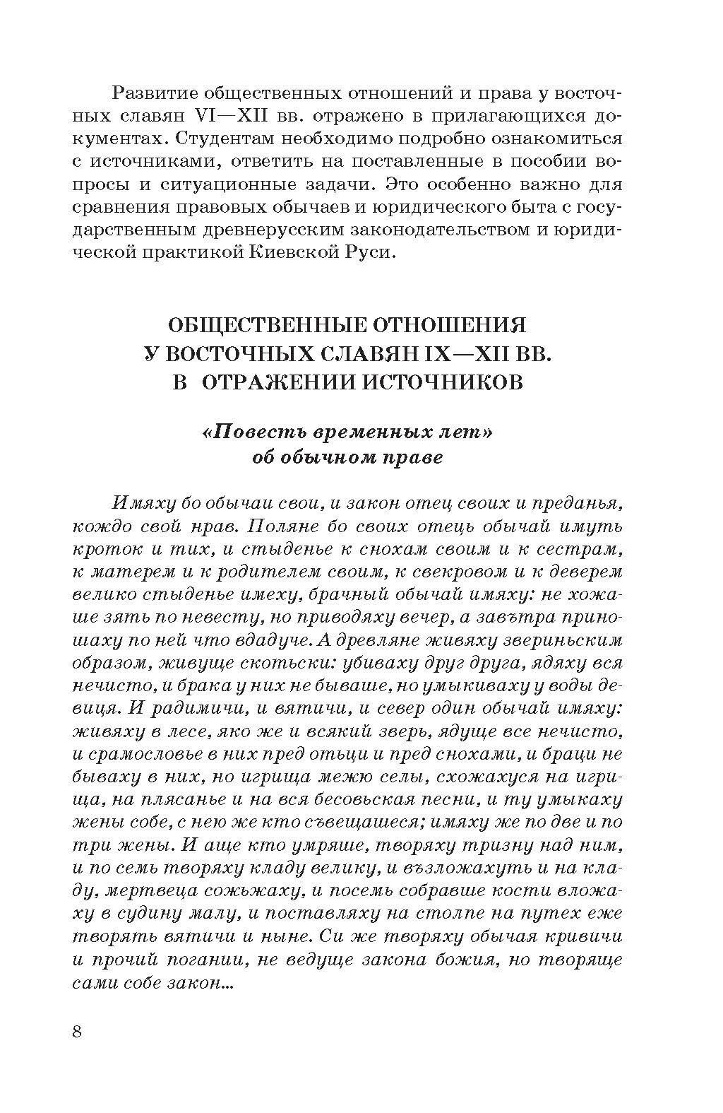 История государства и права России с древности до1861 года. Учебное пособие - фото №10