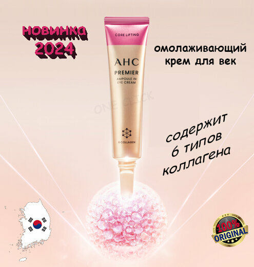 AHC Омолаживающий крем для ве Premier Ampoule In Eye Cream Core Lifting, 12мл