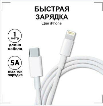 фото Зарядка для iPhone / Зарядка / Разъем Usb-C (Type-C) - Lightning / Быстрая зарядка для iPhone 8-14 и iPad / Провод для iPhone / Зарядка на айфон