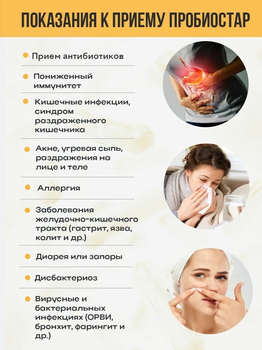 Изображение Пробиотик "ПроБиоСтар", для восстановления микрофлоры кишечника, 60 капсул