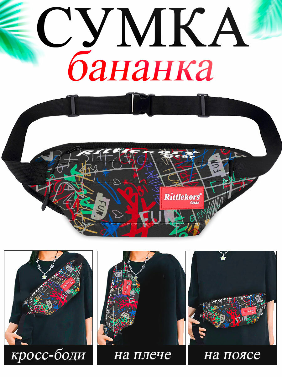 Сумка поясная Rittlekors Gear