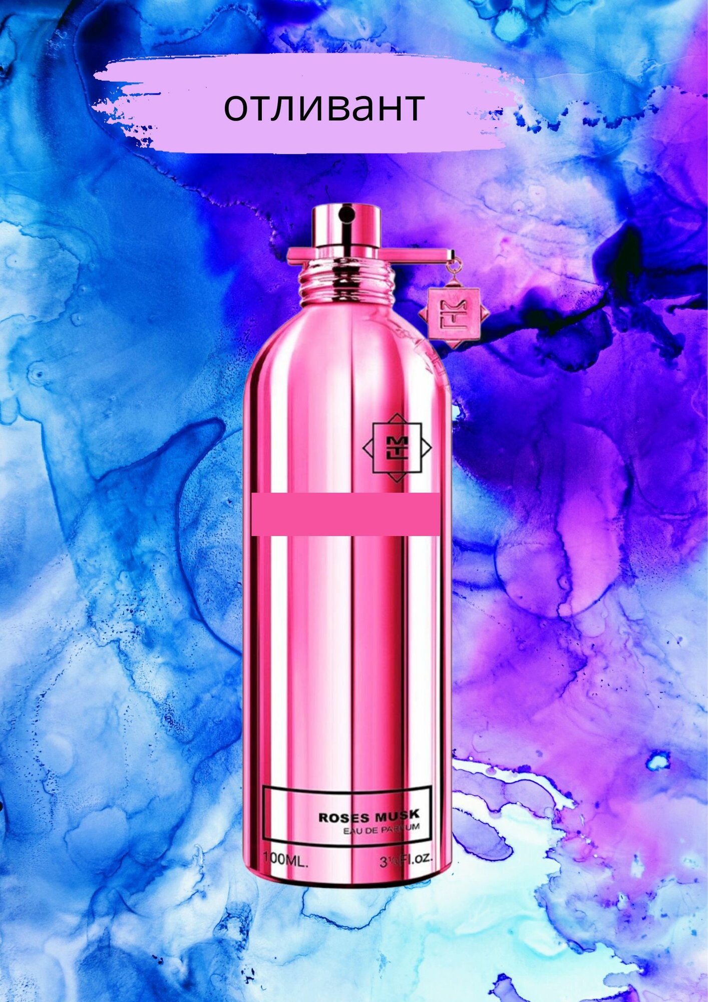 Roses Musk /разливная парфюмерия /духи/туалетная вода /парфюм — отзывы ...