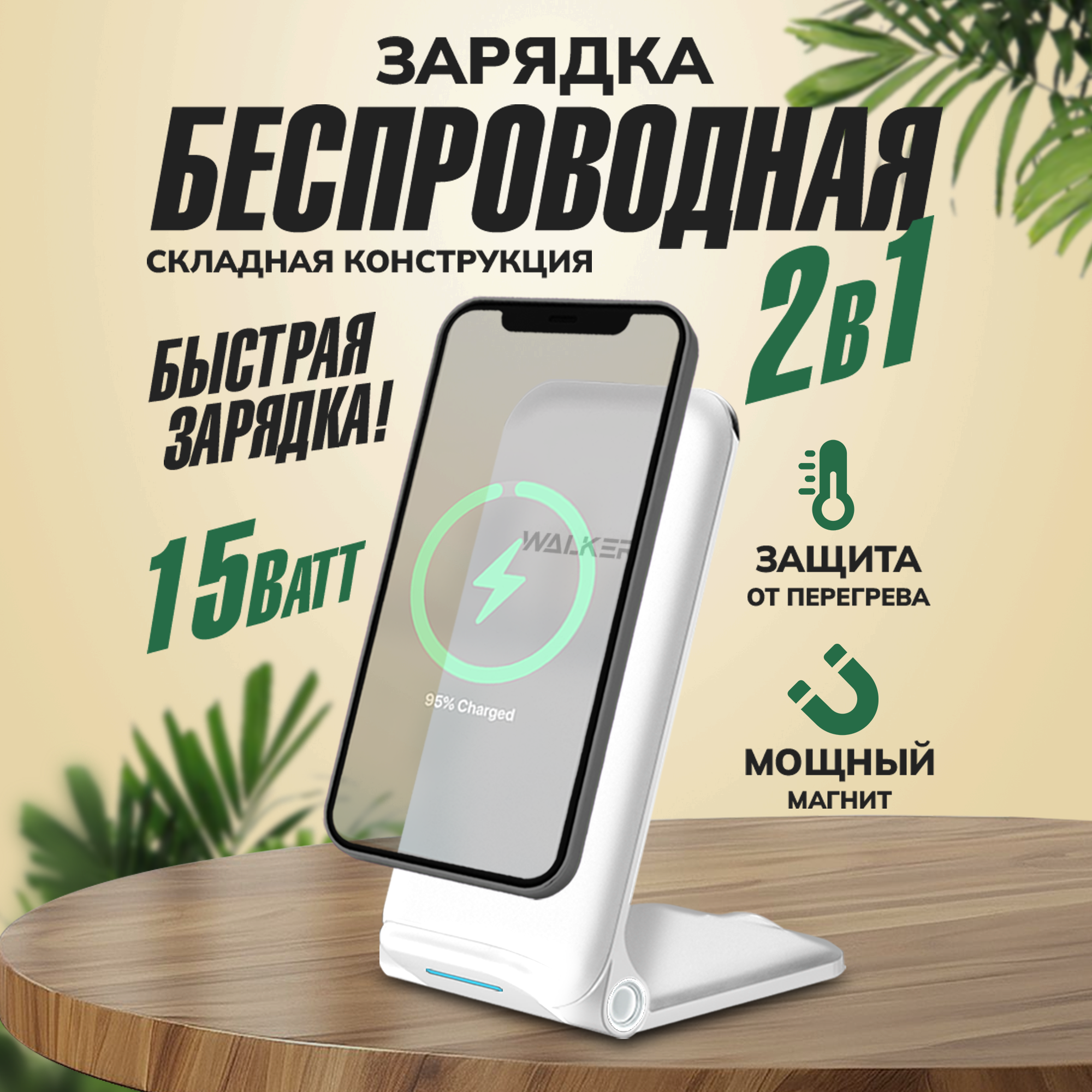 Беспроводная зарядка для телефона, WALKER, WHH-52, БЗУ, зарядное устройство iphone, андроид, самсунг, xiaomi, зарядник айфон, зарядная станция, белая