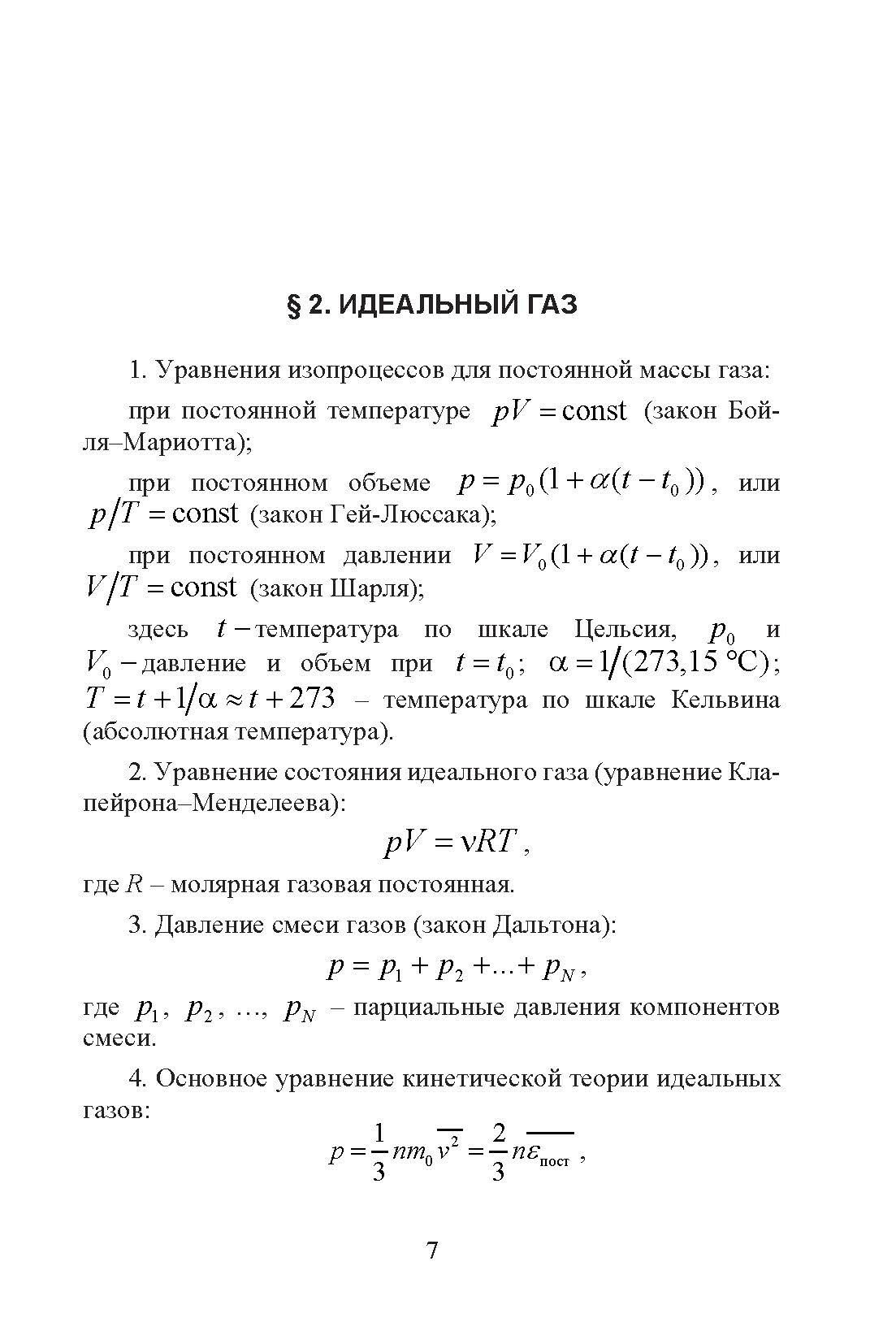 Сборник вопросов и задач по общей физике. Раздел 5. Молекулярная физика - фото №6