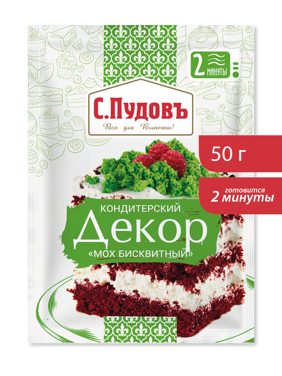 Смесь для выпечки С. Пудовъ "Мох бисквитный", для декора кондитерских изделий, 50 г