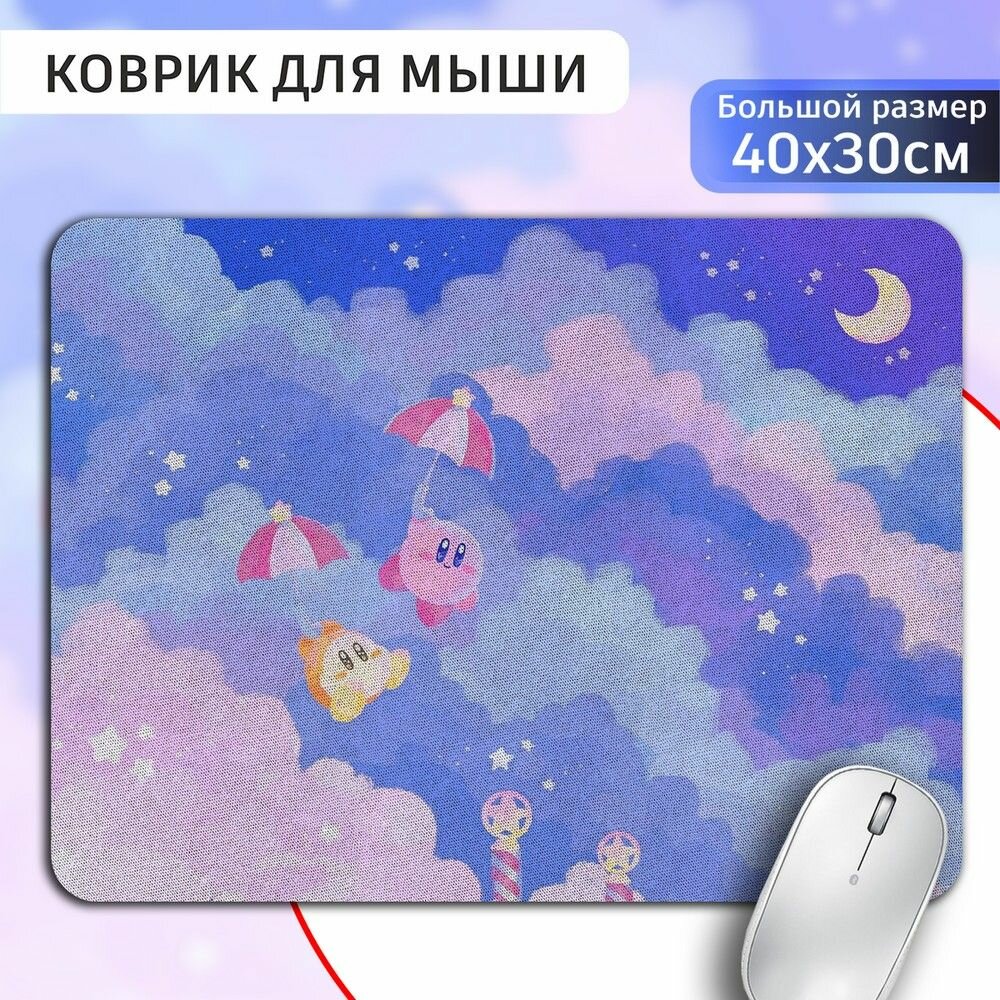 Коврик для мыши 30х40 с принтом игры кирби (cirby, милота, аниме, небо, космос) - 1515