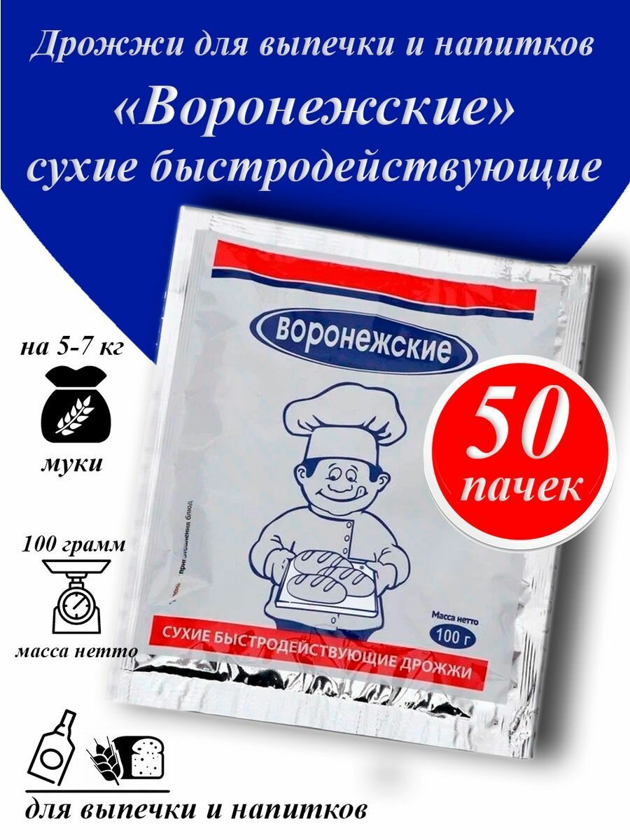 Дрожжи сухие для выпечки и самогона,100гр-50 пачек