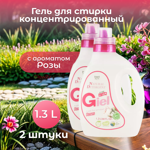 B&D Life Health Гель для стирки Giel Super Power, концентрированный, аромат розы, 1.3 л, 2 уп