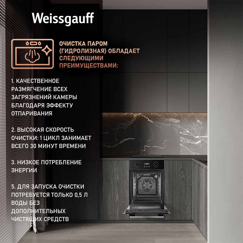 Электрический духовой шкаф Weissgauff EOY 459 PDB, 45 см, 3 года гарантии, Утапливаемые рукоятки PIPO, Гидролизная очистка