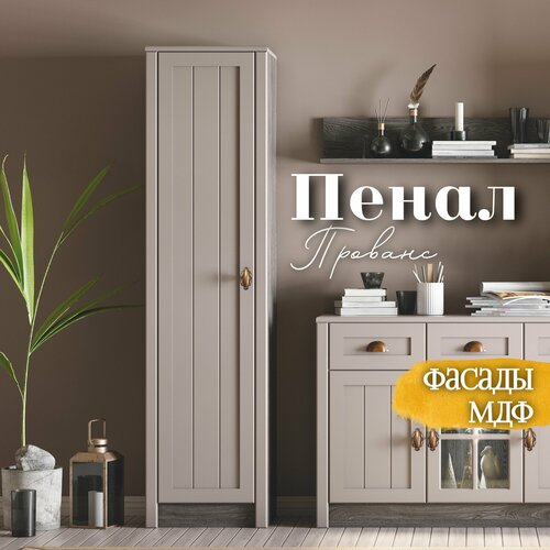 RAUS Шкаф пенал Прованс 50х43х198 см мускат 23244₽