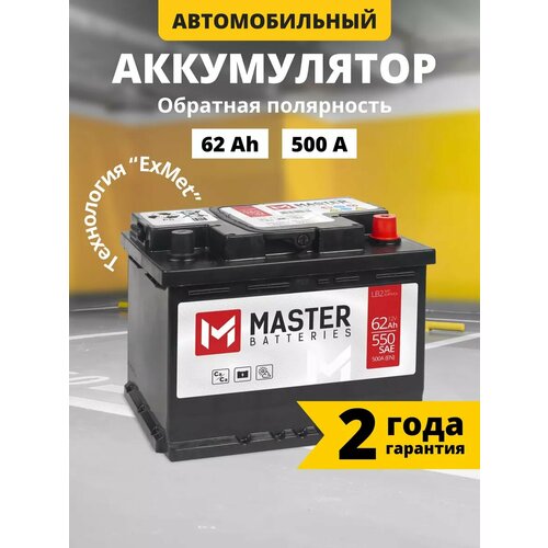 Аккумулятор автомобильный MASTER BATTERIES 62 Ah 500 A обратная полярность 242x175x175