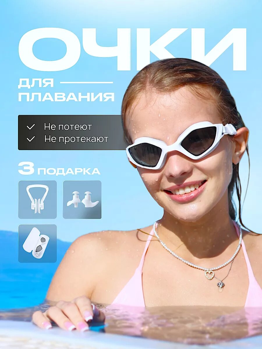 фото Очки для плавания BANASY Shell универсальные