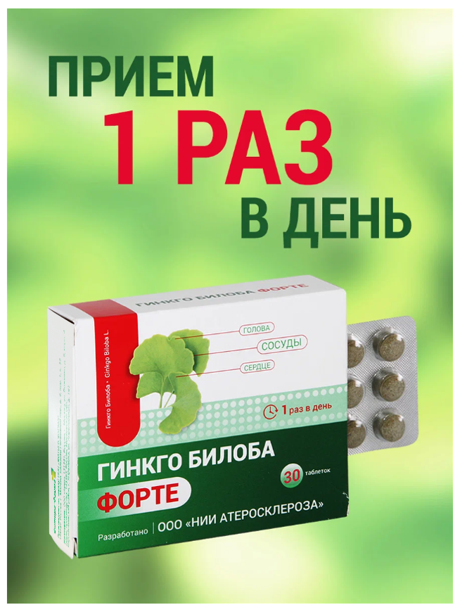 Гинкго Билоба форте таблетки 30 шт. Авен ООО - фото №7