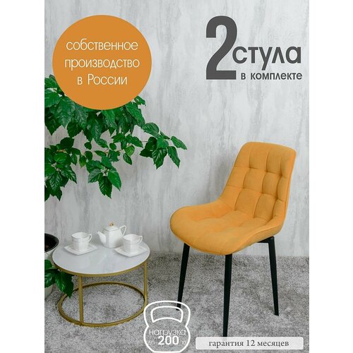 фото Стулья для кухни комплект 2 шт бентли, желтый русский стул