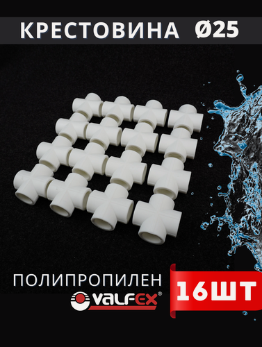 Изображение товара Крестовина полипропиленовая 25 белая PPR (Valfex) 16шт.