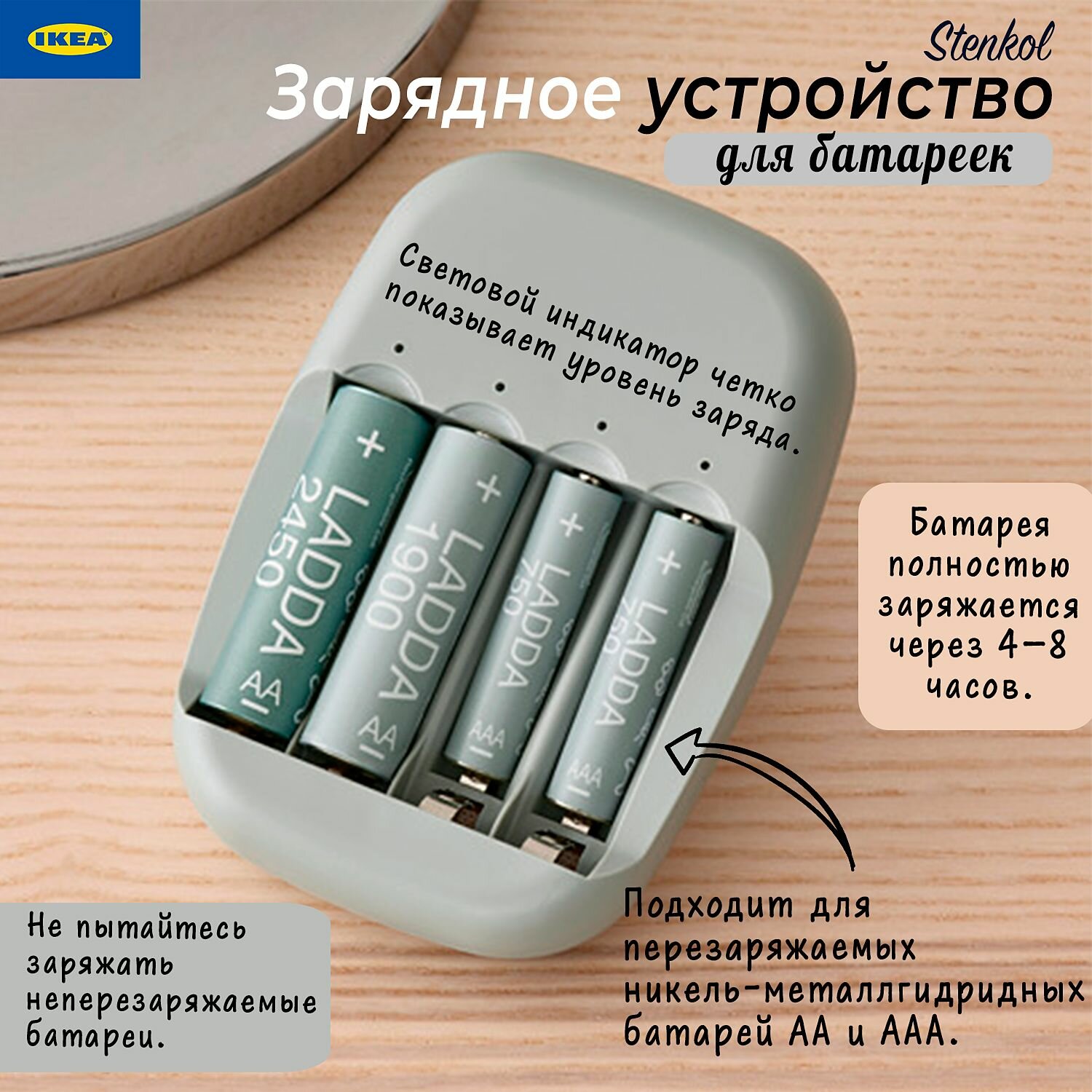 Зарядное устройство для батарее Икеа Стенкол, зарядка Ikea Stenkol, на 4 батарейки