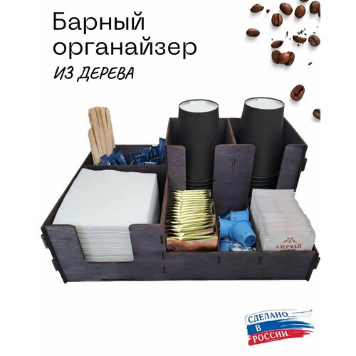 фото Барный органайзер для стаканов, крышек, салфеток настольный. органайзер для кофей, салфеток, чая. диспенсер для бумажных стаканчиков кофе. портативный держатель, подставка vik-family