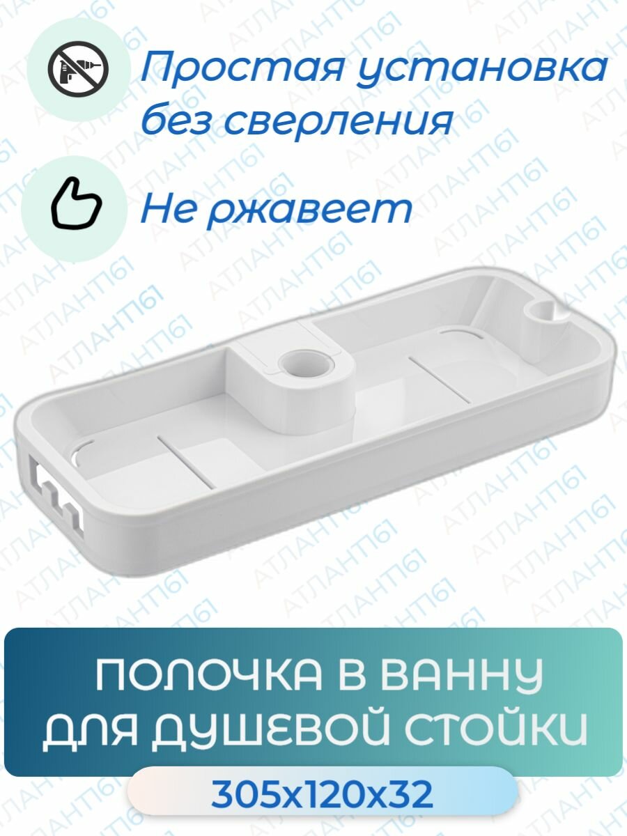 фото Полка для ванной высокопрочный пластик MAGNUS(white) БЕЛАЯ, Полочка для душевой стойки лёгкая установка(без сверления)