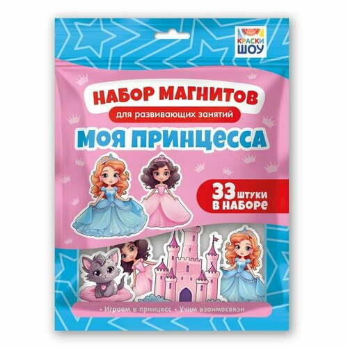 Магниты для развивающих занятий винил Набор 33шт Моя принцесса (1711)
