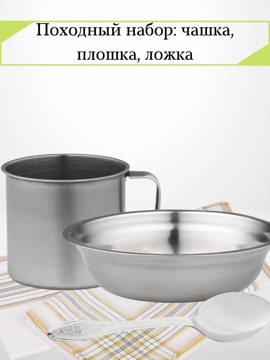 Набор туристической посуды из нержавеющей стали: тарелка, ложка, стакан