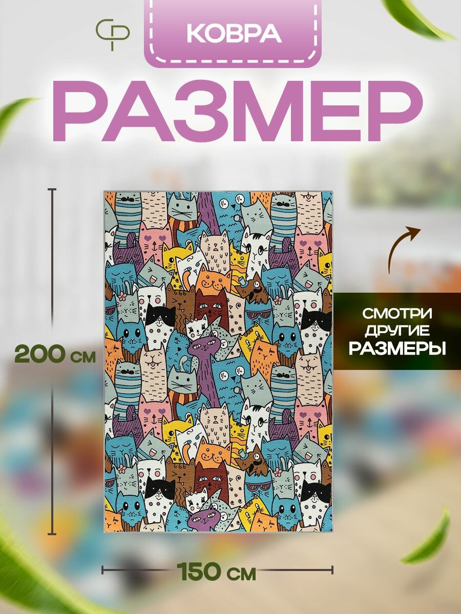 фото Детский яркий ковер 150х200 в комнату для игр