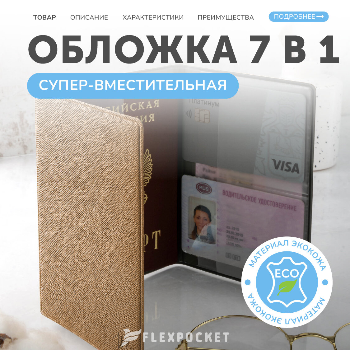 Документница для личных документов Flexpocket обложка на паспорт, для автодокументов, банковских карт
