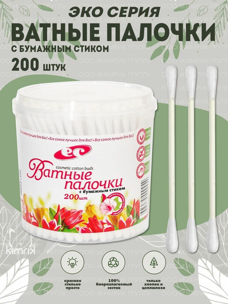 Палочки косметические ЭКО с бумажным стиком белые 200 шт