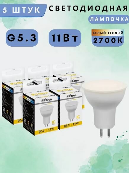 фото Лампа светодиодная Feron 38141, G5.3, MR16