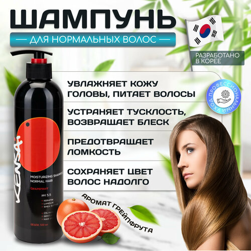 Увлажняющий шампунь KENSAI для нормальных волос BlackRice Grapefruit 500 мл 400₽