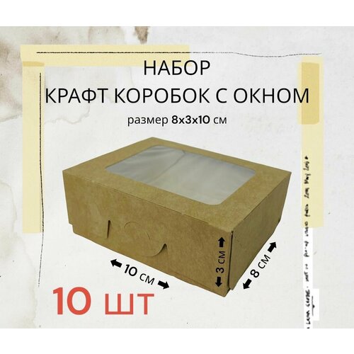Коробка для продуктов универсальная, 10х8х3 см