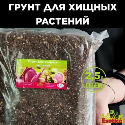 Грунт для хищных растений 25л для пересадки Венериной Мухоловки Саррацении Росянки Непентеса Жирянки Готовый грунт 449₽