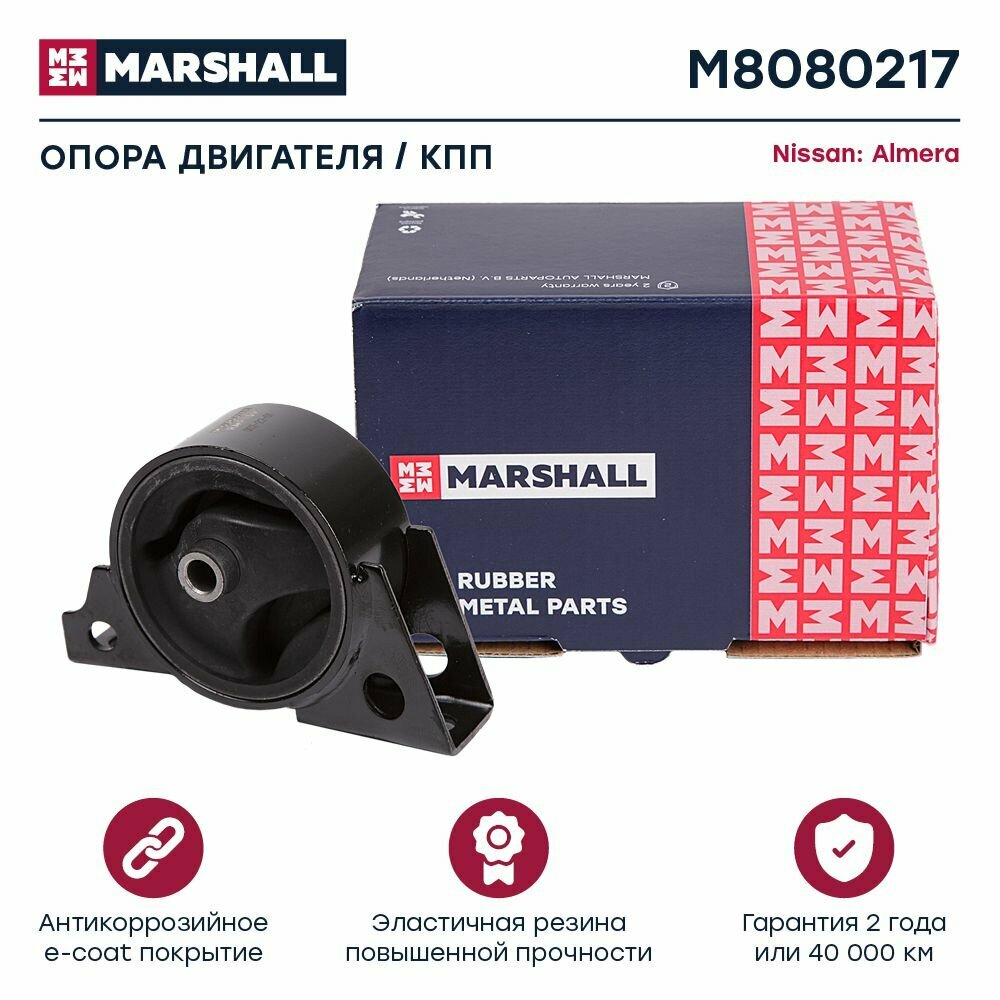 Опора двигателя Nissan: Almera 00- (M8080217), Marshall M8080217