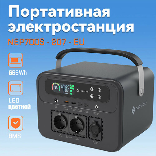 NOVOO 700W ПортативнаЯ электростаHциЯ 666wh 180000mAh 4999900₽