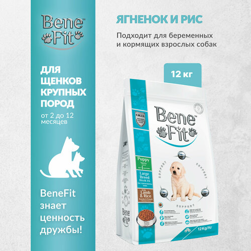 Сухой корм для щенков Benefit с ягненком и рисом 12 кг