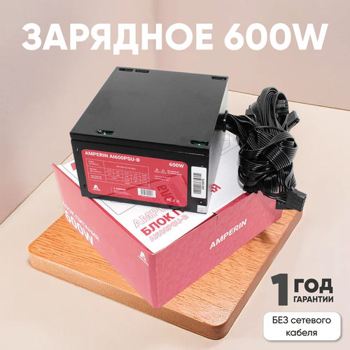 Блок питания Amperin AI600PSU-B для компьютеров 600Вт черный 362200₽