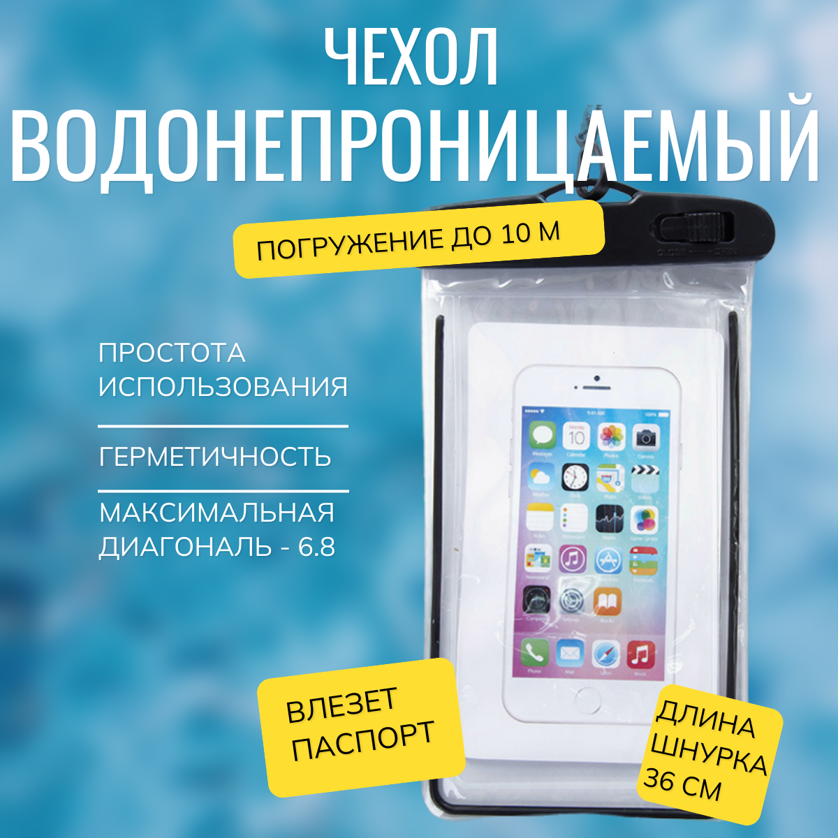 фото Водонепроницаемый чехол для телефона до 6.8 диагональ универсальный