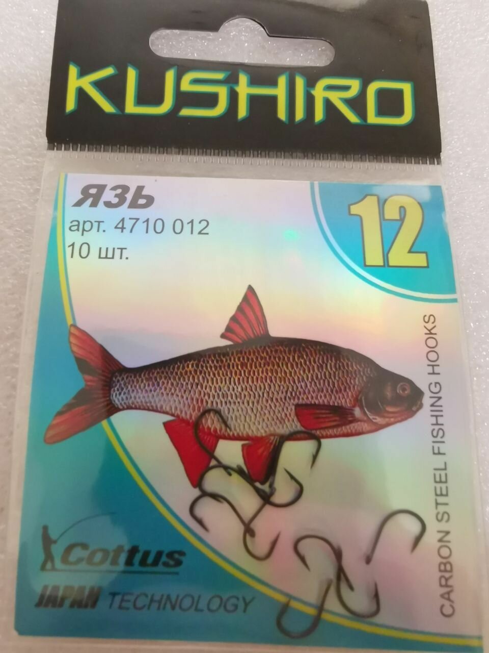 Крючки Kushiro Язь (4710) №12 (10шт)