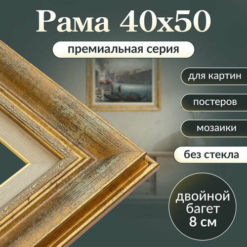 Рама багетная 40х50 для картины/ рамочка 40 на 50/ рамка для мозаики, вышивки 40х50/ широкий багет