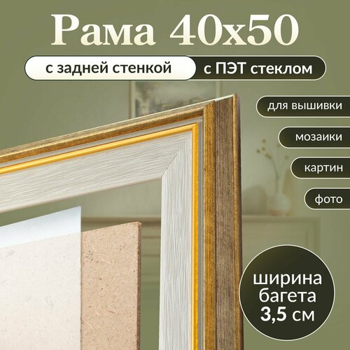 Рама со стеклом 40х50/ рамка для картины, мозаики, вышивки 40 на 50/ фоторамка