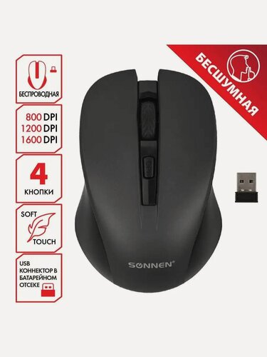 Изображение товара Мышь беспроводная SONNEN "V18", с бесшумным клик, 3 режима DPI, 4 клавиши, чёрная