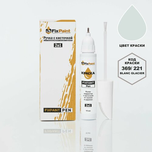 Подкраска RENAULT FLUENCE, код 369, TE369, Z60, BLANC GLACIER, ручка-корректор с кисточкой 2 в 1 FixPaint Pen 15 мл, эмаль для ремонта сколов и царапин