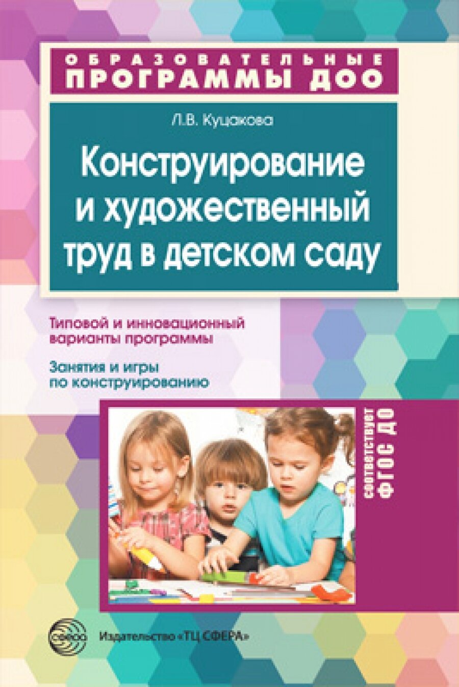 Конструирование и художественный труд в детском саду