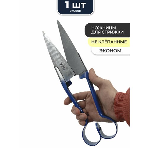 Ножницы для стрижки овец 34см металл